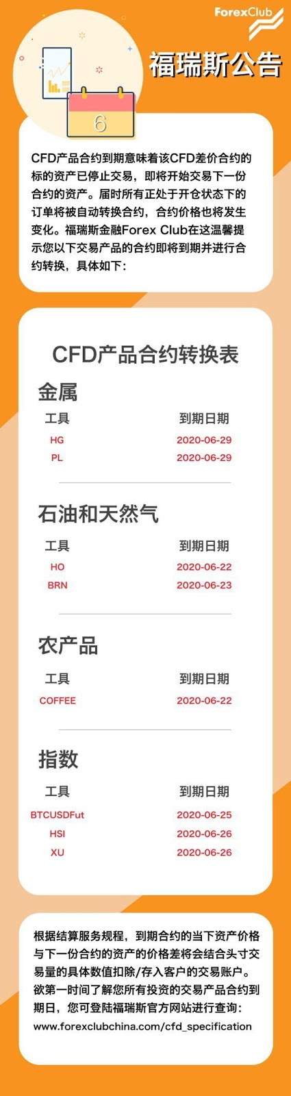 合约到期